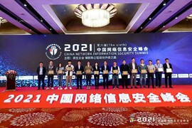 云涌科技亮相中國網絡信息安全峰會，傾力展現信息安全整體解決方案