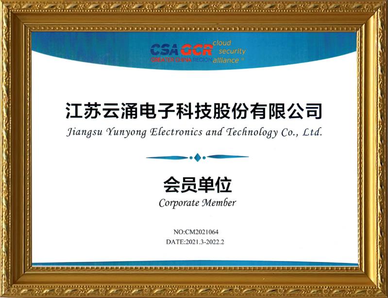 【喜報(bào)】云涌科技加入云安全聯(lián)盟，攜手助力零信任技術(shù)的應(yīng)用與推廣